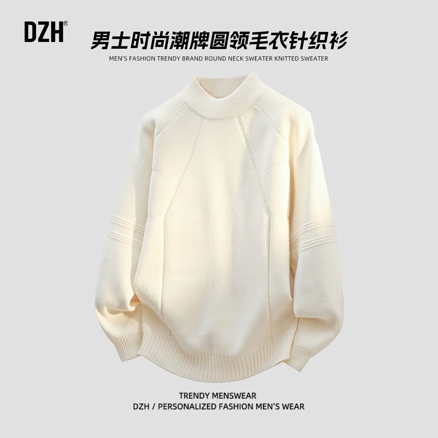 男士肌理感圆领毛衣男款内搭冬装2025新款冬季宽松百搭白色针织衫