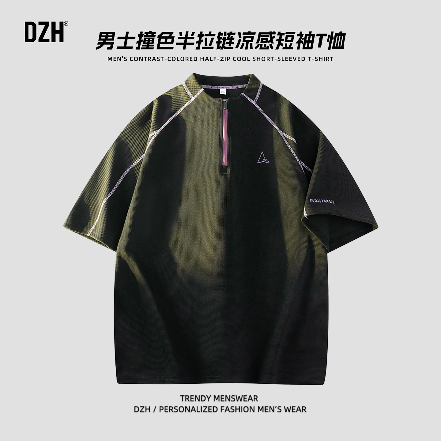 男士撞色半拉链黑色短袖t恤男2026新款夏薄款上衣凉感运动速干衣