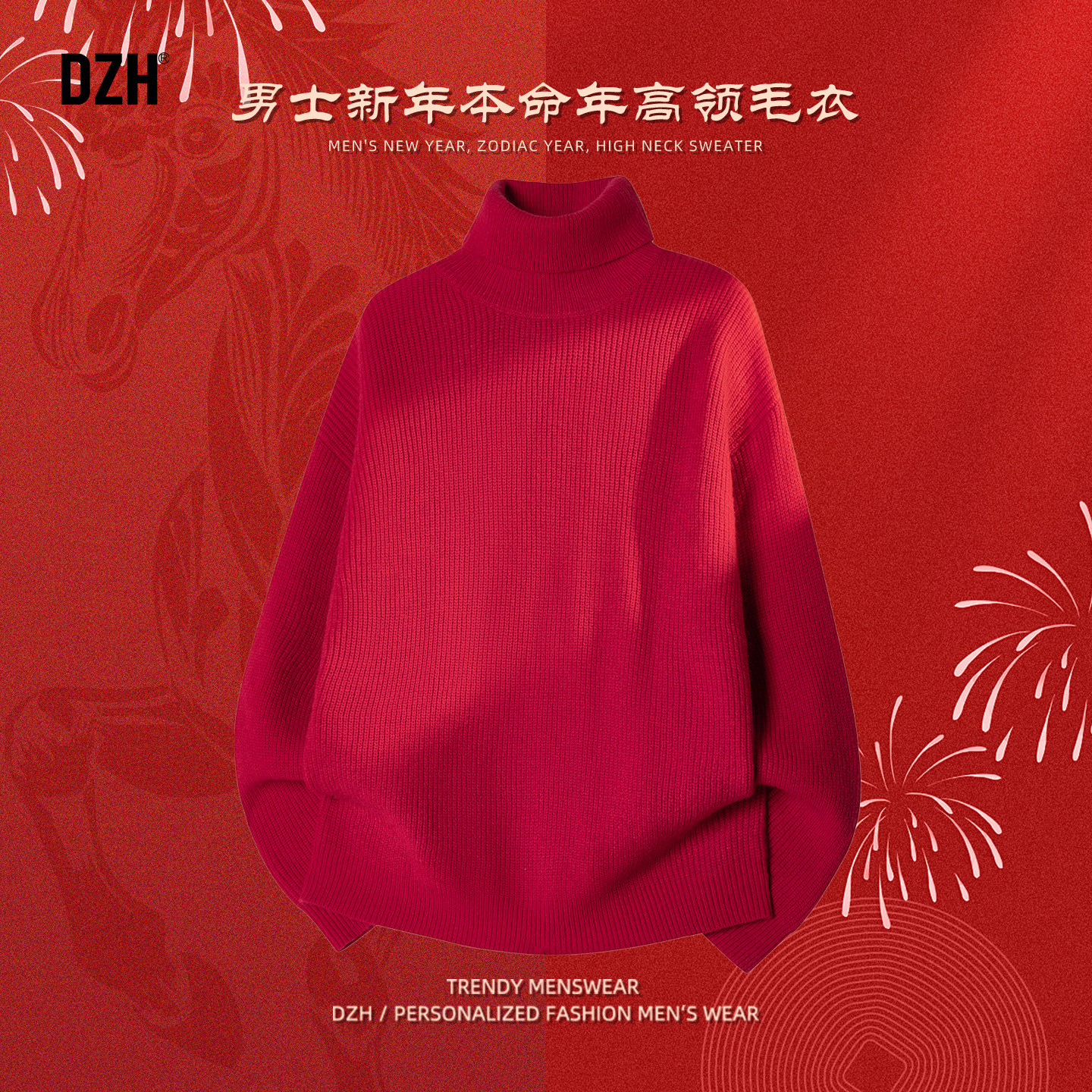 男士高领本命年红色毛衣男新年内搭冬装2025新款冬季老钱风针织衫