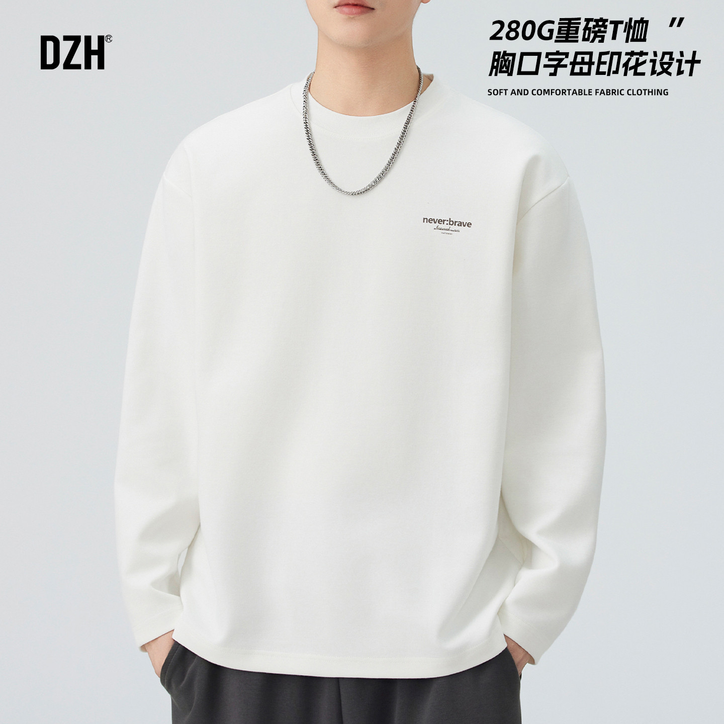 男士白色圆领长袖t恤男款秋季重磅体恤衫上衣内搭打底衫2025新款
