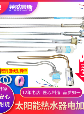 太阳能电热棒热水器加热管220v电加热器带温控47电加热棒通用配件