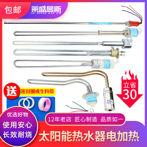 太阳能热水器电加热棒通用型配件