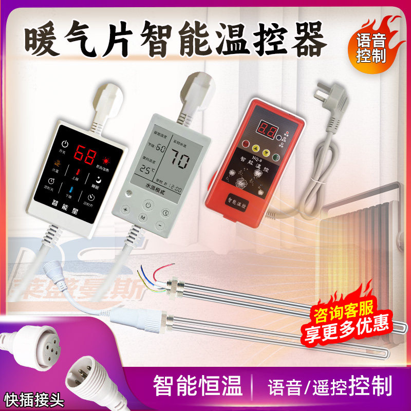 智能温控器水电暖气片恒温加热控制器土暖气加热棒数字电子温控仪