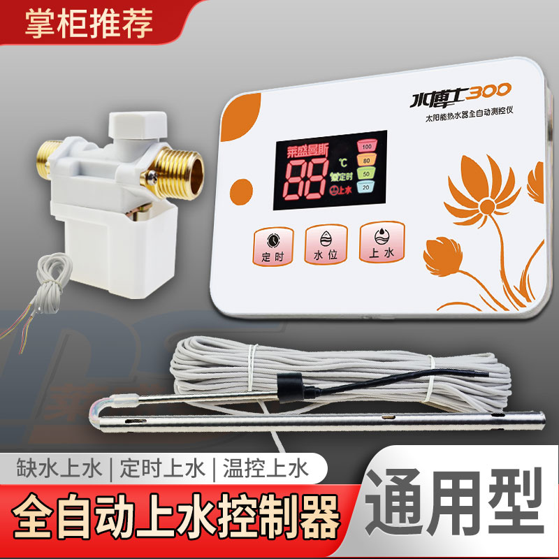 太阳能热水器全自动上水控制器温控仪数字显示智能仪表通用型配件