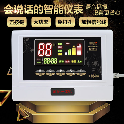 语音智能太阳能热水器控制器全套