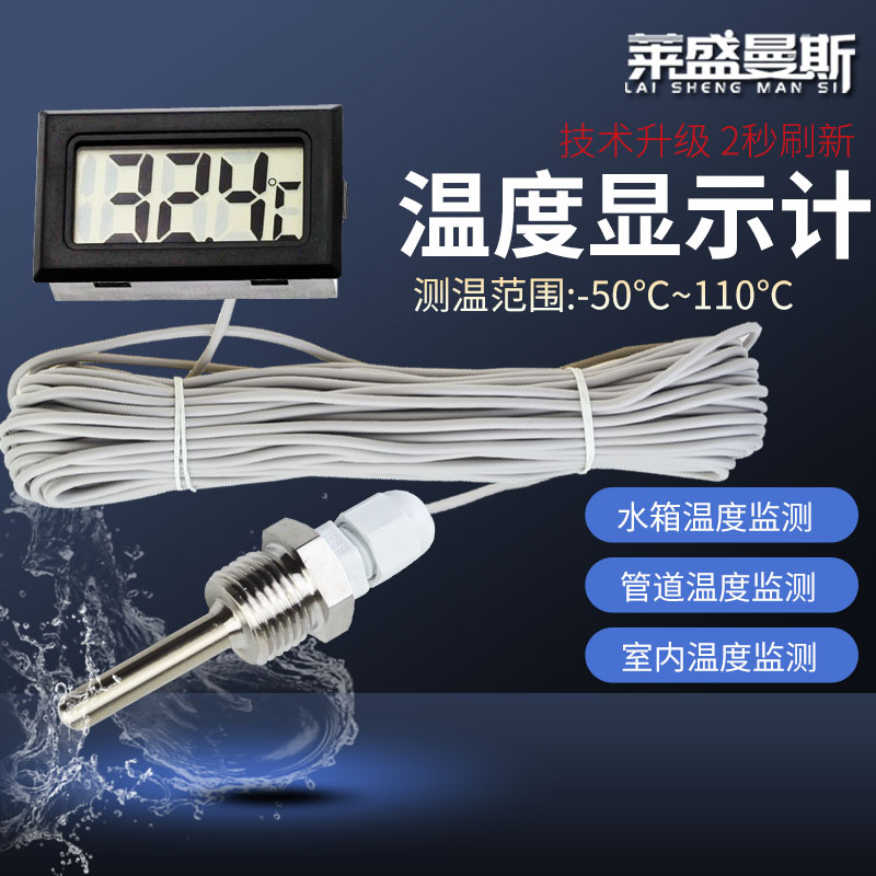 管道大棚探头显示器温度计