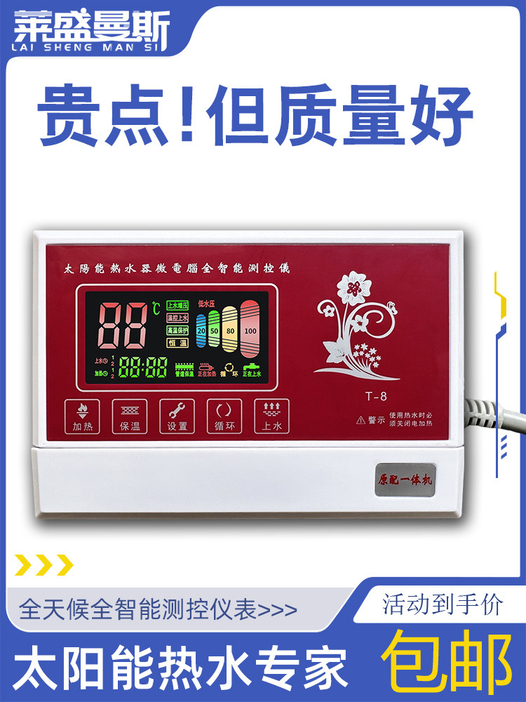 Solar water heater controller fully intelligent measurement and control microcomputer water-mounted general instrument display accessories