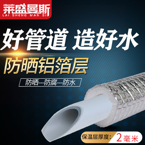 铝塑管太阳能热水器水管铝箔防晒