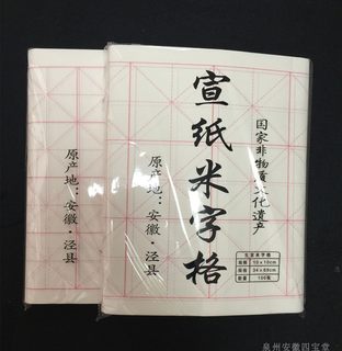 三件包邮宣纸四尺四开10cm7.5cm米字格宣纸100张书法毛笔练习宣纸