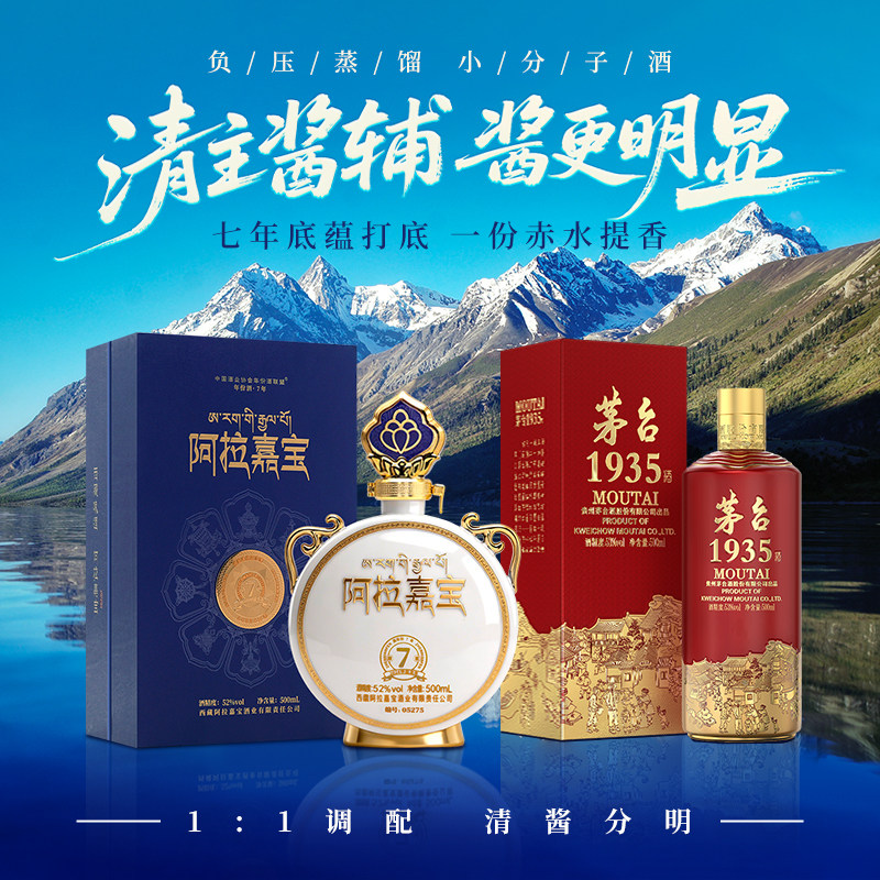 【2023年老酒】茅台1935+天佑德阿拉嘉宝52度真年份高端白酒宴请