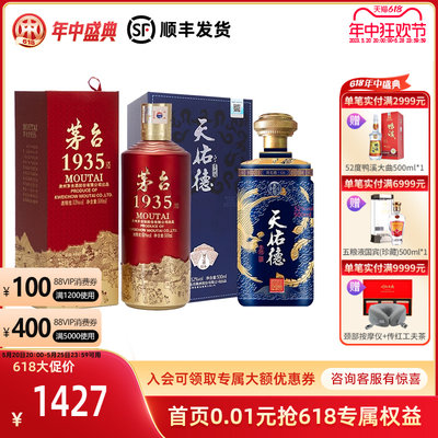 茅台193553度l+国之德G6白酒组