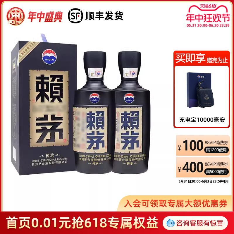 中酒网茅台赖茅传承蓝53度500ml*2贵州酱香型白酒礼盒-封面