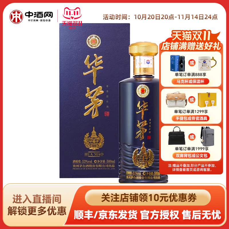 贵州茅台华茅蓝53度500ml酱香型白酒高度纯粮酒礼盒喜宴节日送礼