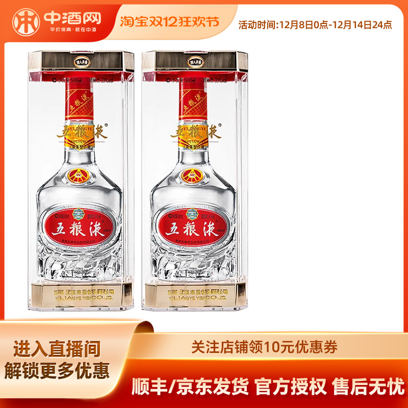 五粮液39度500ml*2浓香型