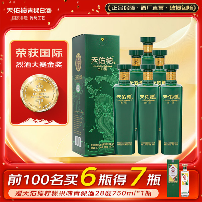 天佑德青稞酒52度出口型和平版750ml清香型高度白酒 青海特产白酒