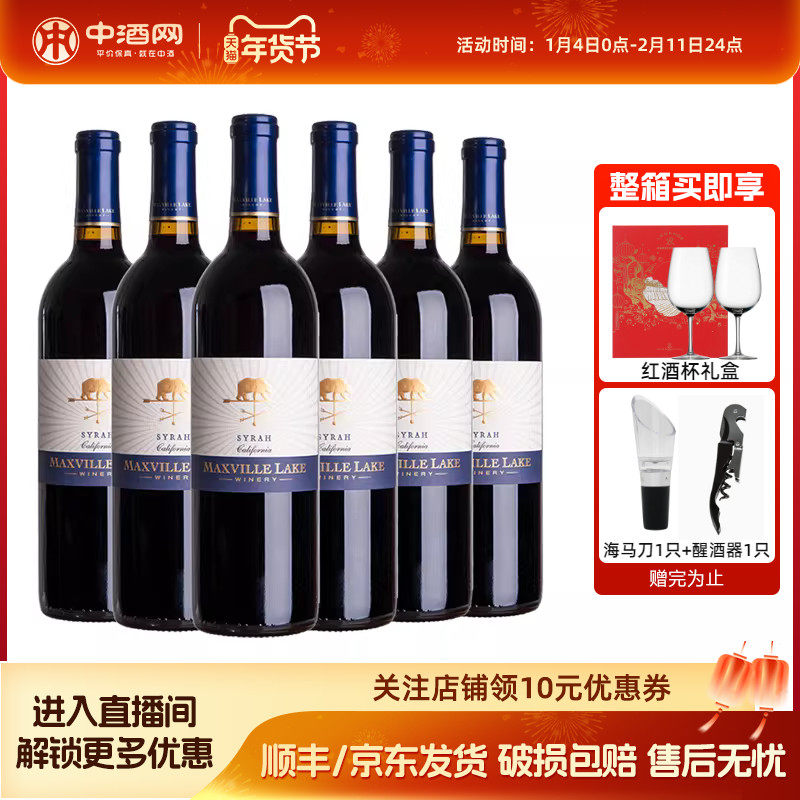 美国马克斯威-加州西拉干红葡萄酒14度750ml整箱进口红酒宴会酒