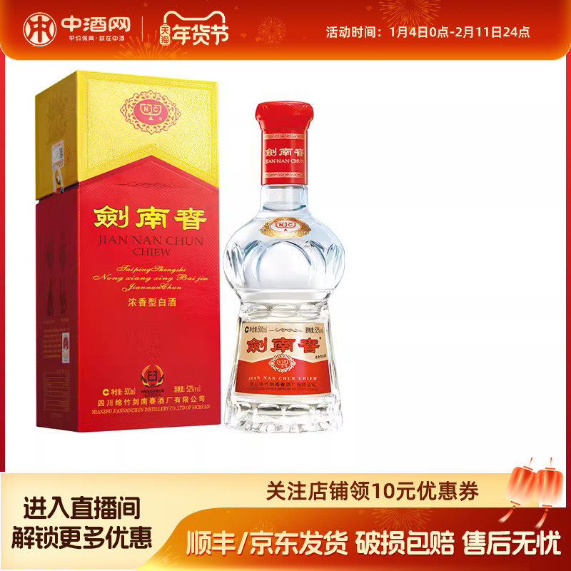 【官方授权】剑南春52度500ml浓香型高度白酒礼盒四川商务酒