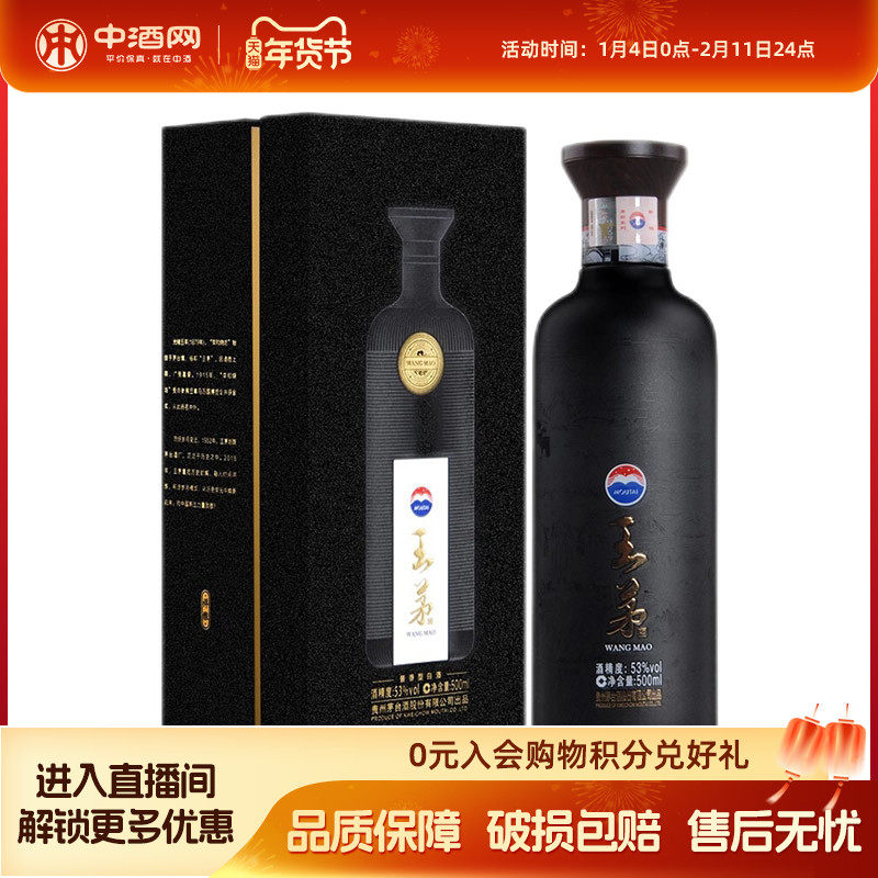中酒网  茅台 王茅黑 祥雅 53度酱香型白酒500ml单瓶装  宴请送礼,酒类,白酒/调香白酒,淘宝优惠券,粉丝福利购,淘宝优惠卷