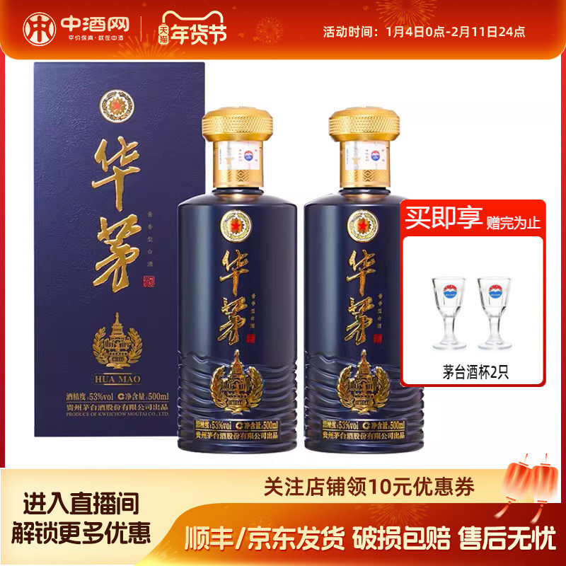 中酒网 贵州茅台华茅蓝53度500ml*2瓶酱香型礼盒白酒聚会宴请送礼
