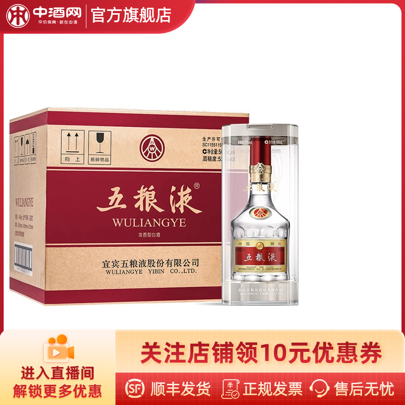 中酒网 五粮液52度第八代500ml*6 浓香型白酒整箱 节日送礼