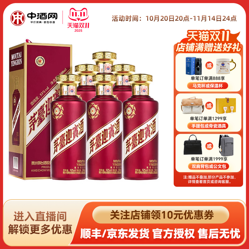 可用消费券 贵州茅台53度迎宾酒紫500ml*6瓶 酱香型白酒整箱送礼