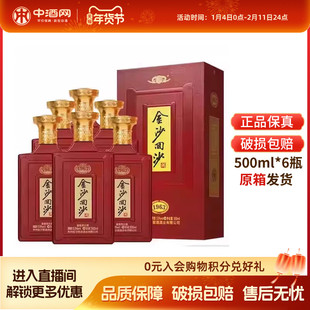 金沙回沙酒纪年酒1963酱香型白酒53度500mL*6瓶白酒整箱节日送礼