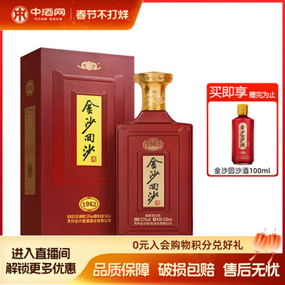贵州金沙回沙酒纪念1963500ml