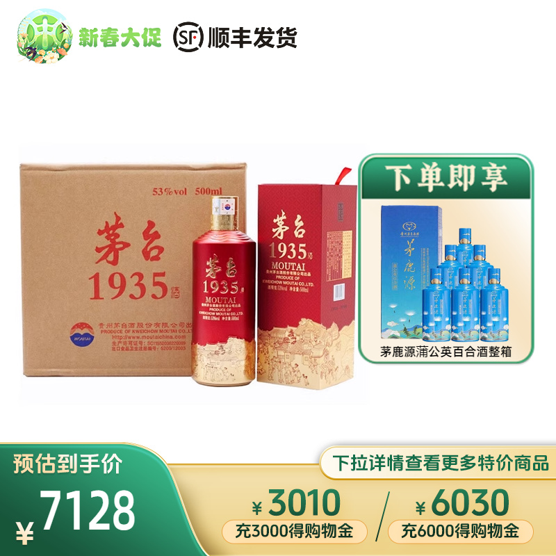 贵州茅台酒茅台193553度500ml*6