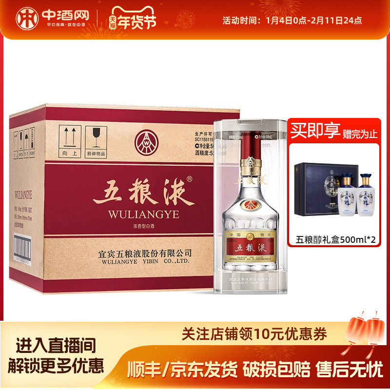 中酒网 五粮液52度第八代500ml*6瓶浓香型白酒整箱 节日送礼