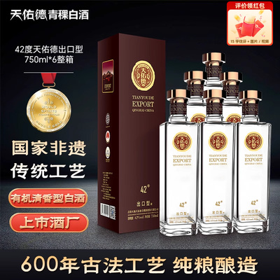 天佑德42度出口型青稞酒750mlZB