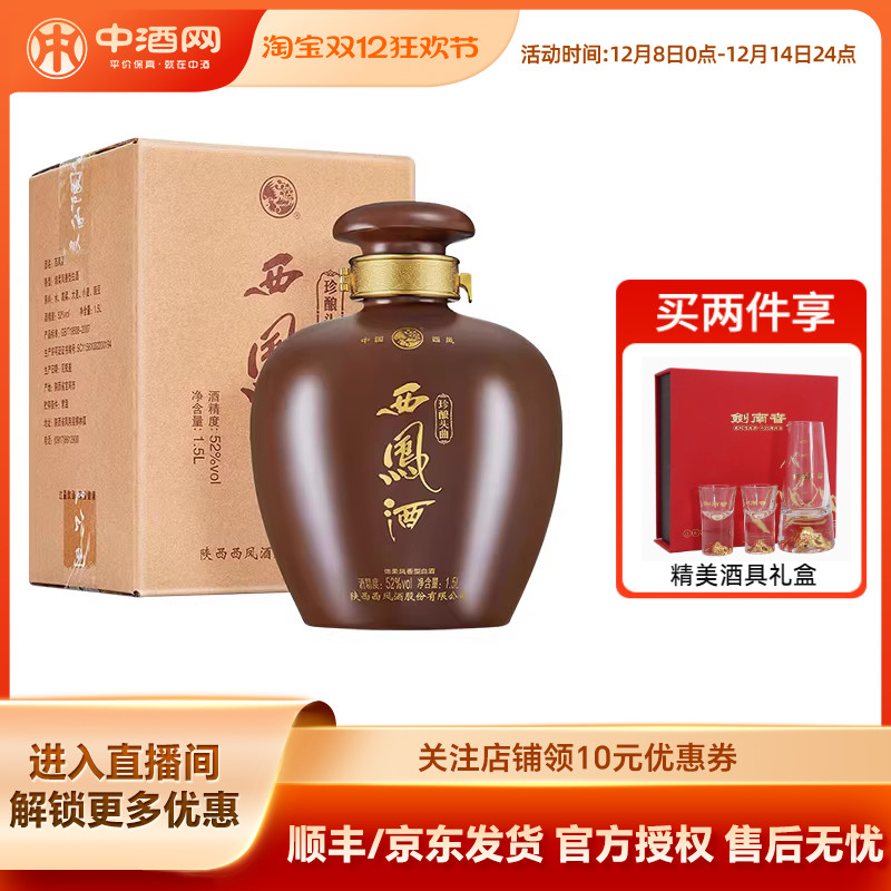 西凤酒52度珍酿头曲1.5L西凤大坛坛装凤香型白酒纯粮食酒收藏送礼
