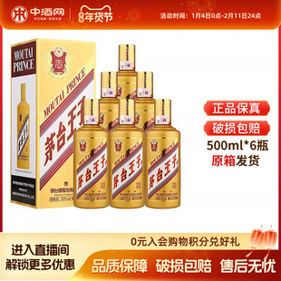 贵州茅台金王子酒53度500ml*6瓶白酒整箱酱香型白酒高度酒送礼酒