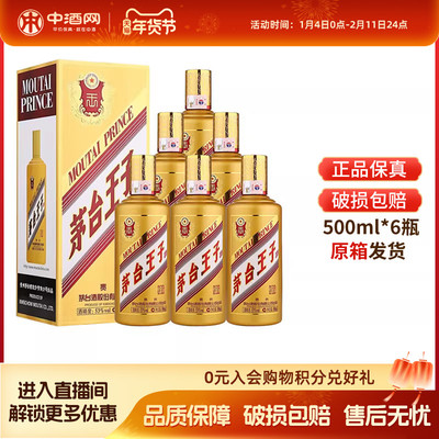 茅台金王子500ml*6整箱高度