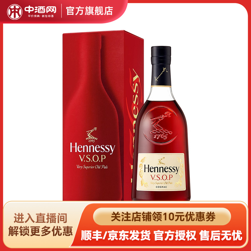 轩尼诗VSOP干邑白兰地40度 700ml法国原装进口洋酒  送礼