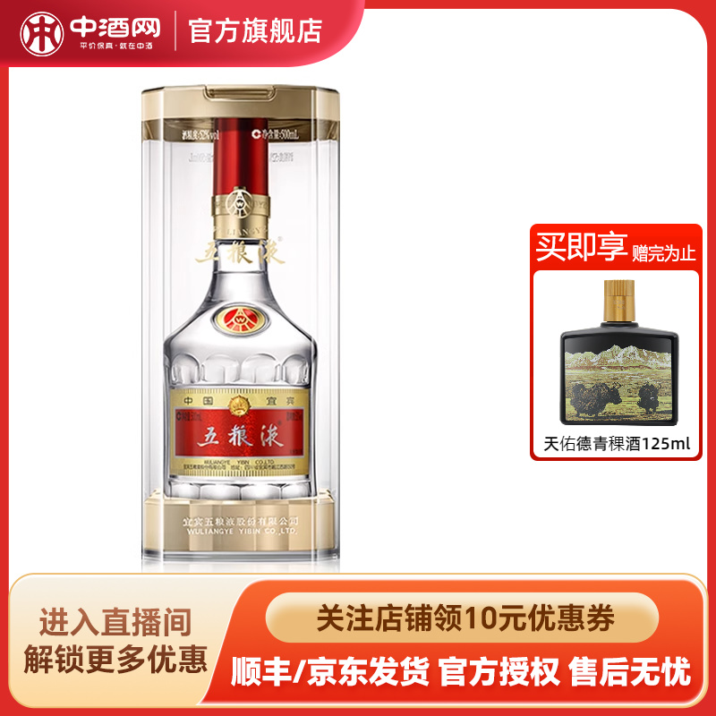 中酒网 52度五粮液500ml普五第八代浓香型高度白酒