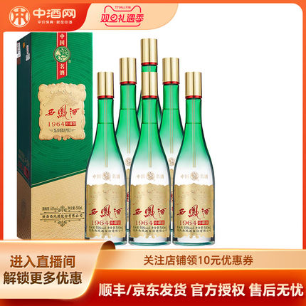 官方正品 陕西西凤酒55度1964珍藏版500ml*6瓶整箱凤香型纯粮白酒