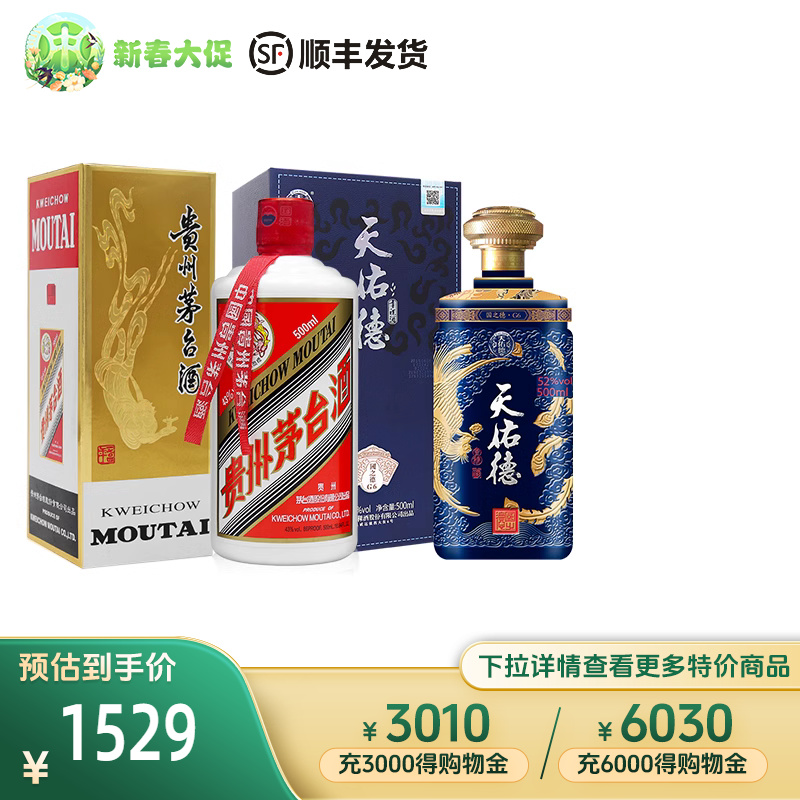 43度飞天500ml+天佑德青稞酒组合