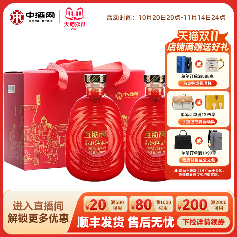 互助青稞白酒小红坛52度2瓶礼盒