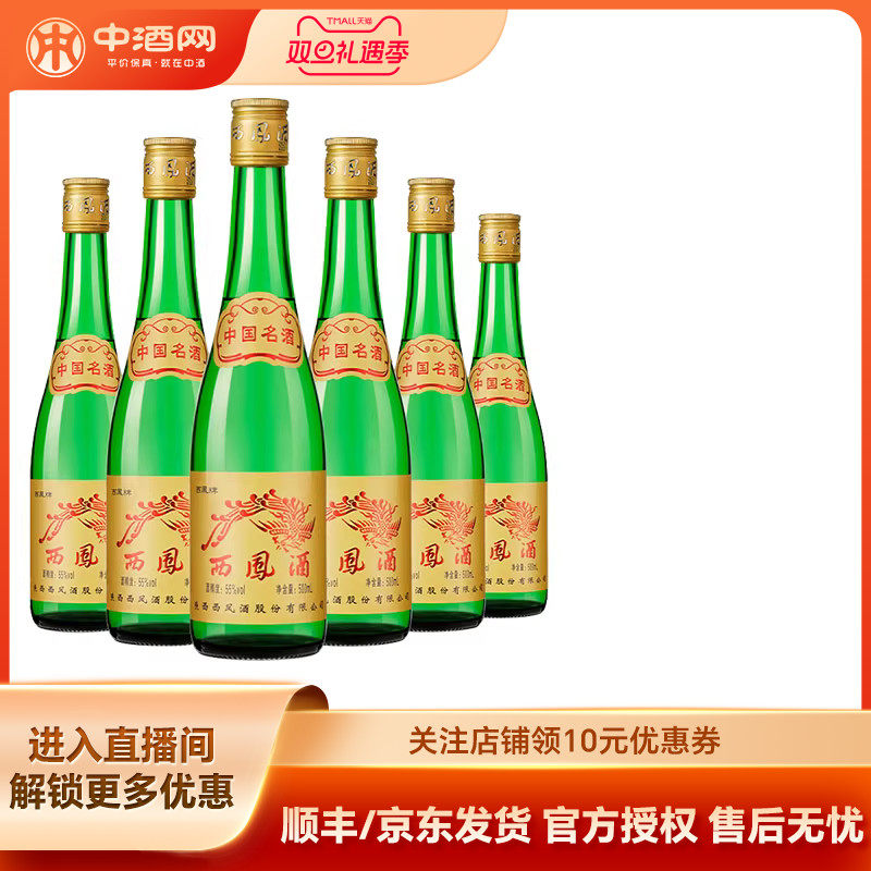 西凤绿瓶高脖55度光瓶