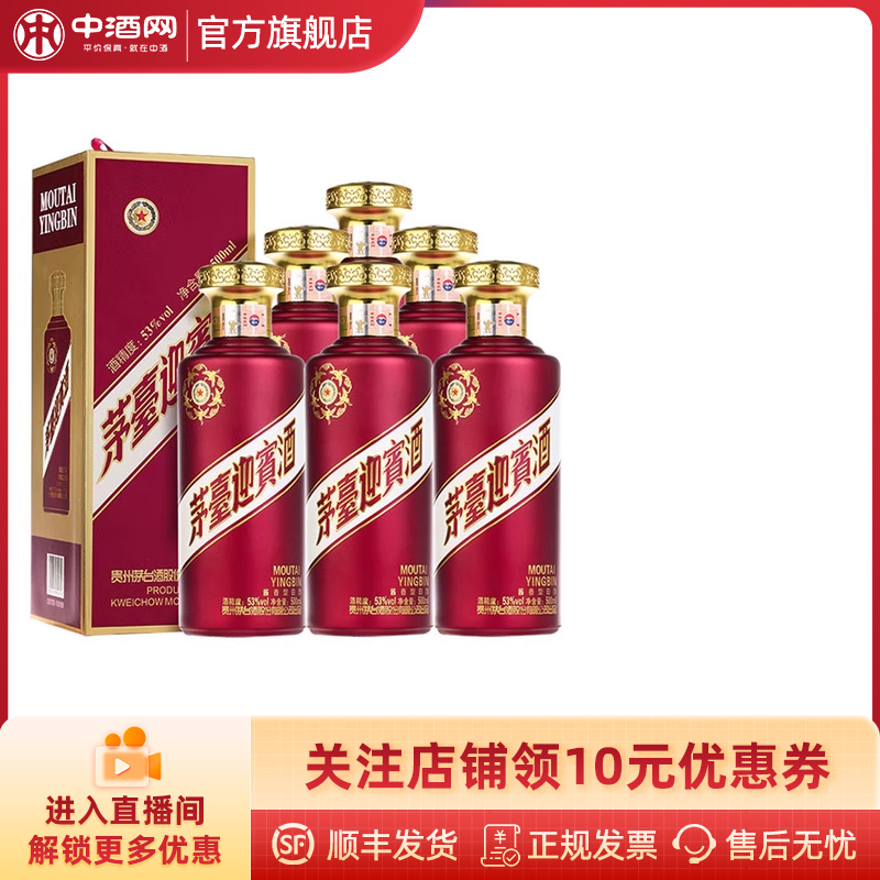 中酒网  贵州茅台53度迎宾酒紫500mlx6瓶装酱香型白酒整箱高度