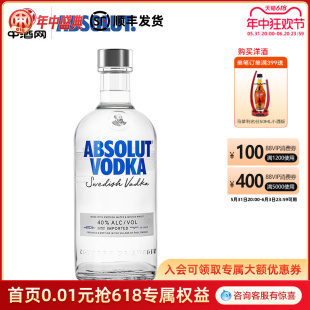 700ml 进口洋酒正品 瑞典伏特加 中酒网 绝对伏特加原味