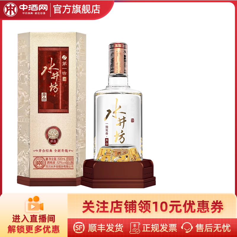 中酒网 水井坊·井台52度500ml*1浓香型白酒纯粮固态收藏节日送礼
