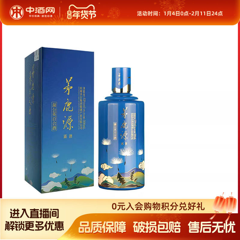 中酒网  茅台集团茅鹿源蒲公英百合53度酱香型露酒500mL商务宴请,酒类,白酒/调香白酒,淘宝优惠券,粉丝福利购,淘宝优惠卷