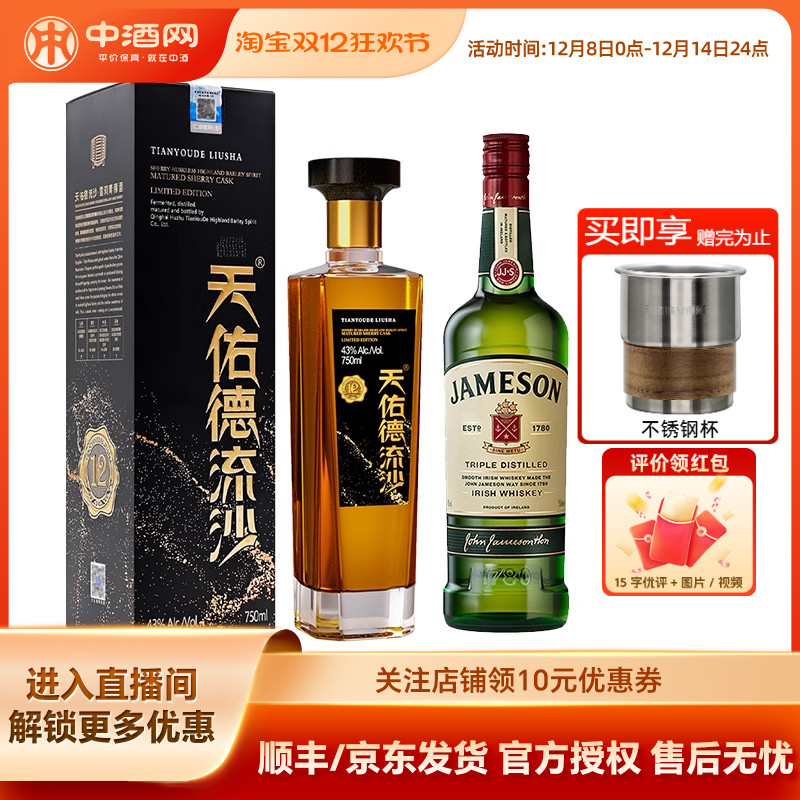 天佑德雪莉青稞酒+尊美醇威士忌