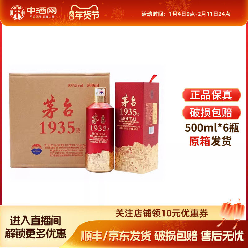 贵州茅台1935 53度500ml*6整箱装有礼袋 酱香型白酒 礼盒送礼酒水