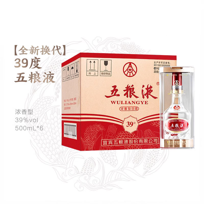 正品保真 宜宾五粮液39度500ml*6瓶整箱浓香型白酒低度酒礼盒送礼