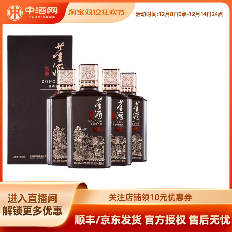 董酒窖藏C950度500ml*4瓶