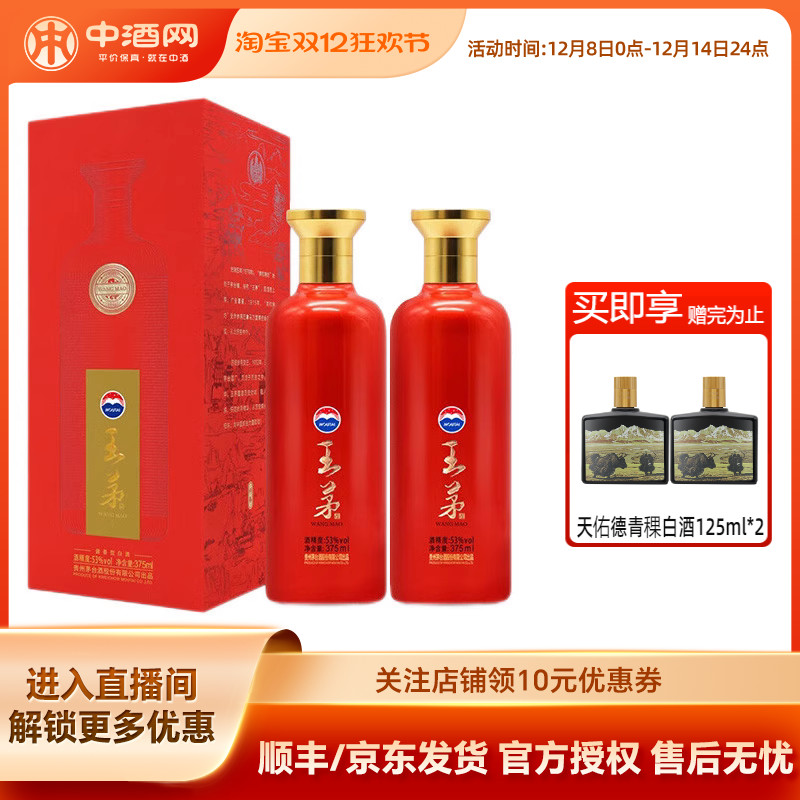 贵州茅台酒53度王茅祥泰红双支装