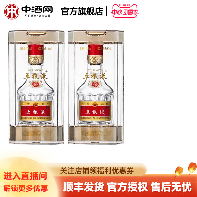 第八代五粮液50mL*2瓶浓香型