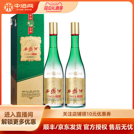 中酒网西凤酒55度1964珍藏版500ml*2 凤香型纯粮白酒送礼盒装